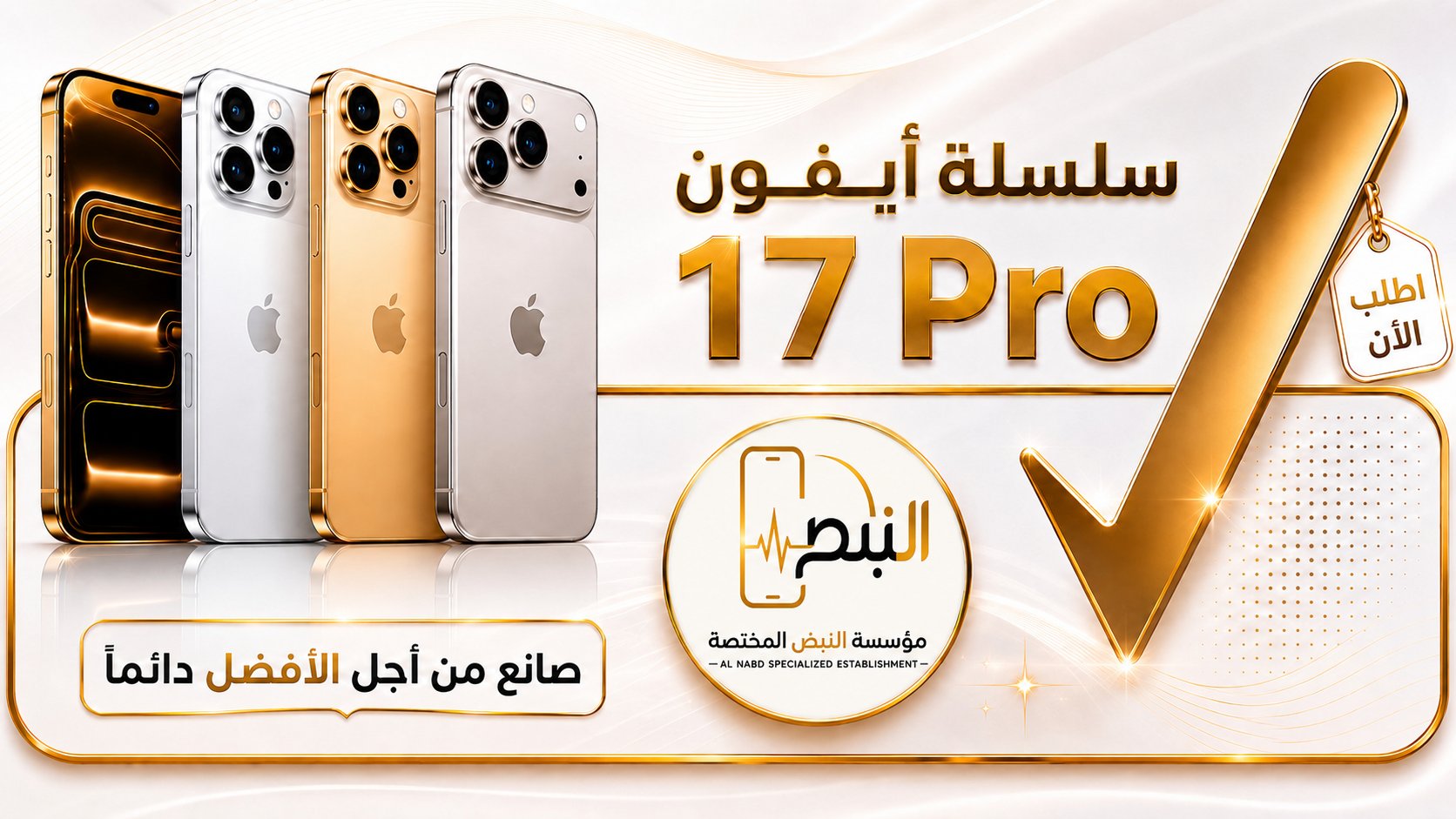 ابل ايفون 17 برو