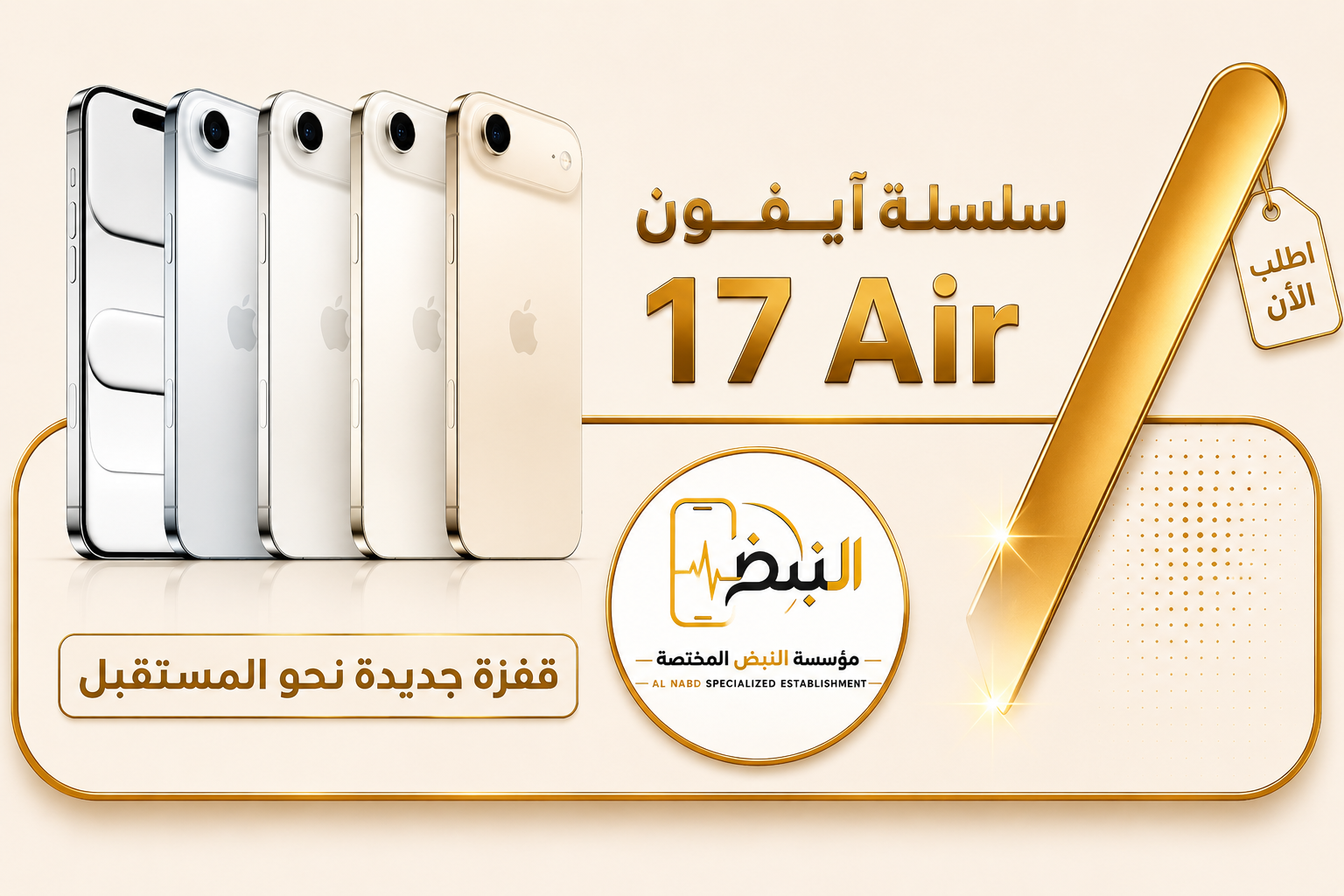 ابل ايفون 17 Air