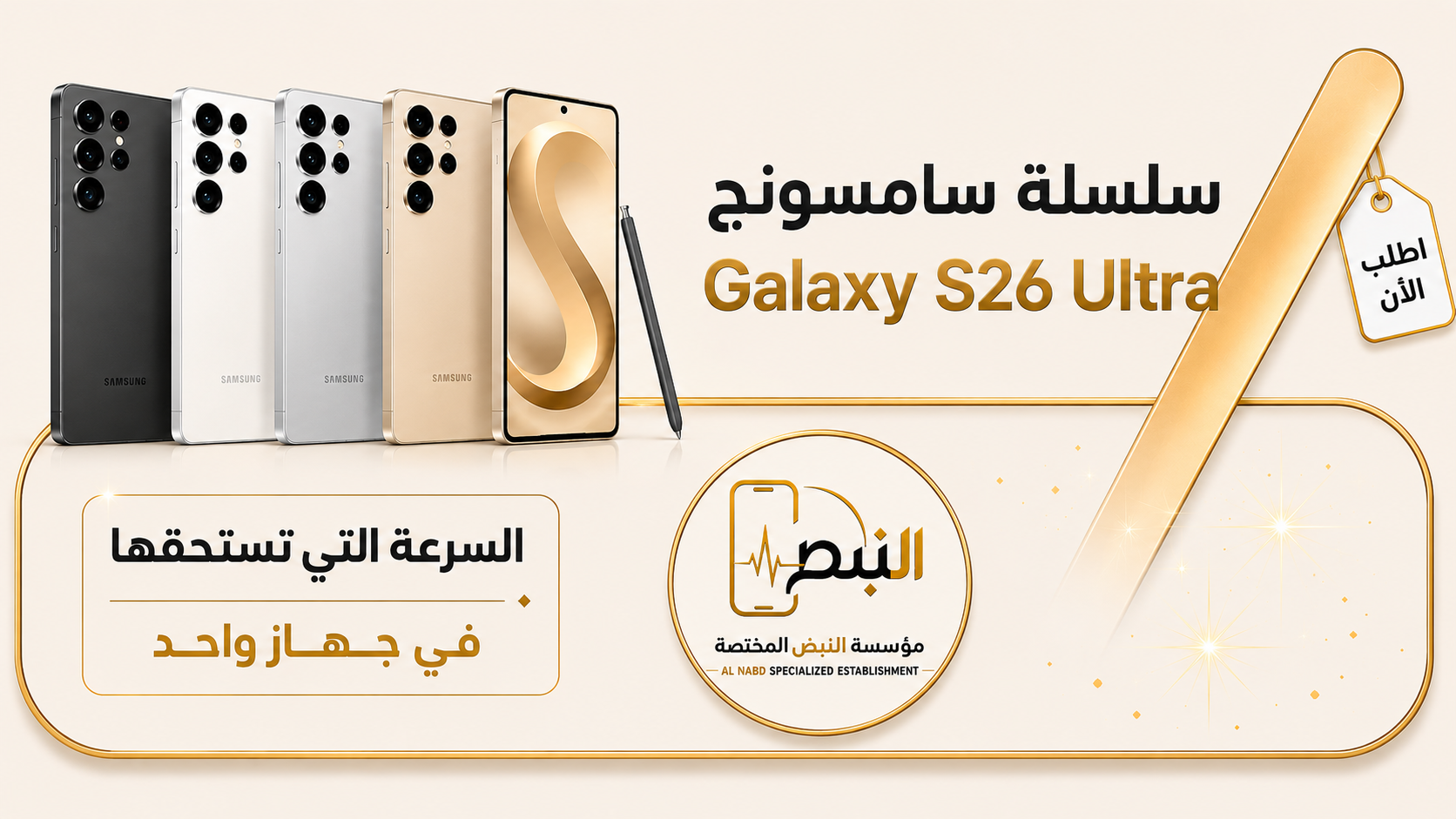 سامسونج جالكسي إس 26 إلترا