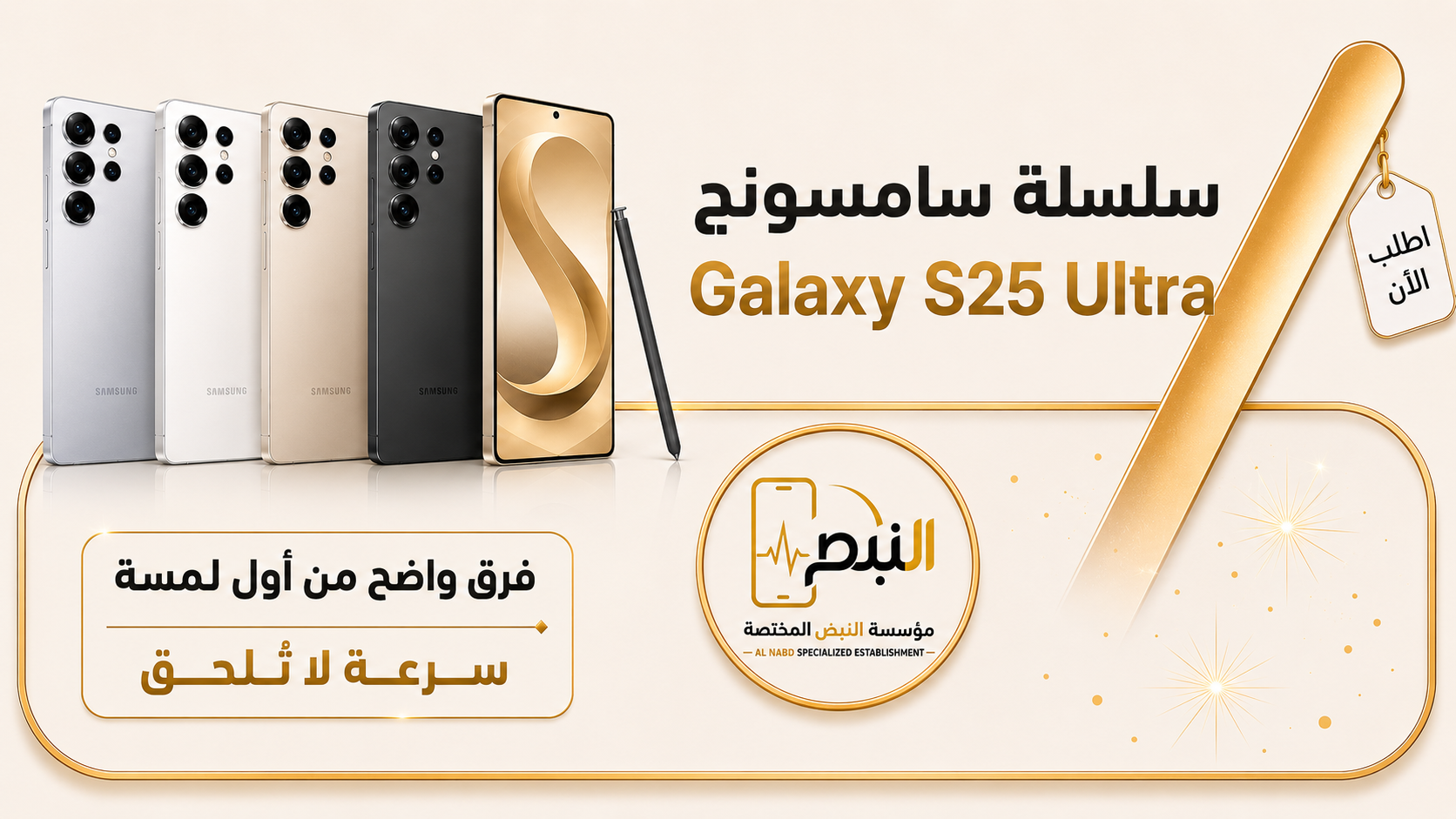 سامسونج جالكسي إس 25 إلترا