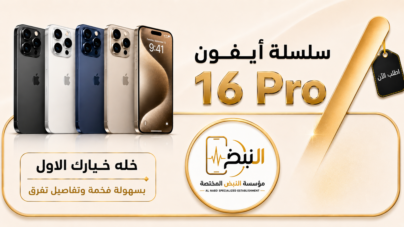 ايفون 16 برو