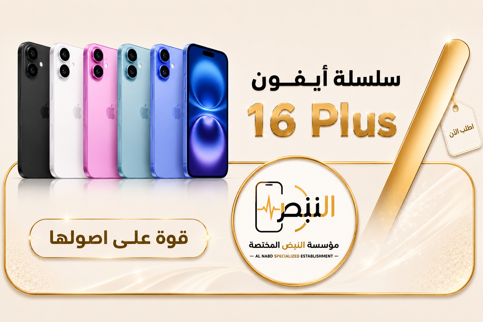 ابل ايفون 16 بلس