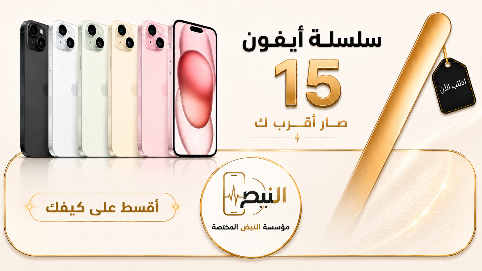 ايفون 15 عادي