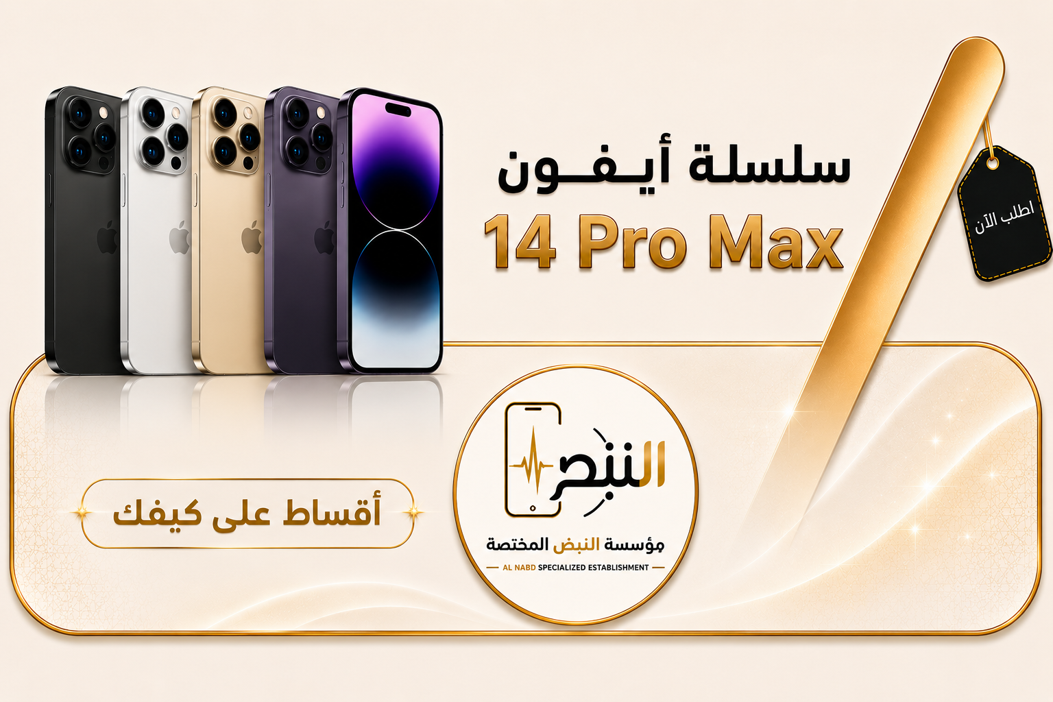 ابل ايفون 14 برو ماكس