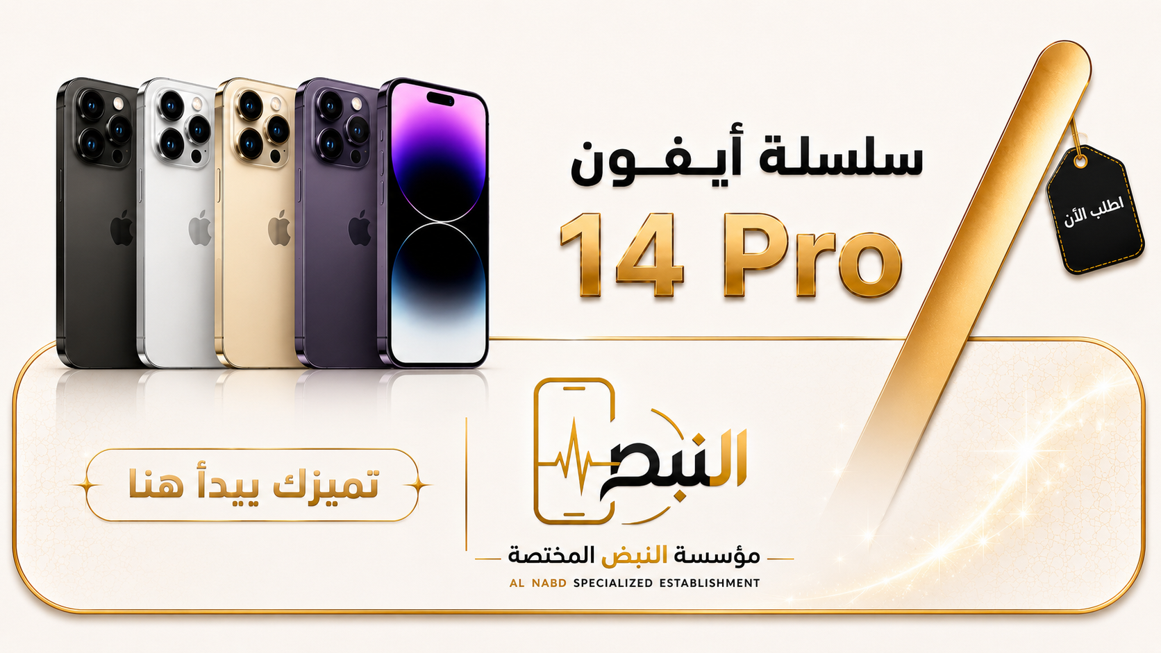 ابل ايفون 14 برو