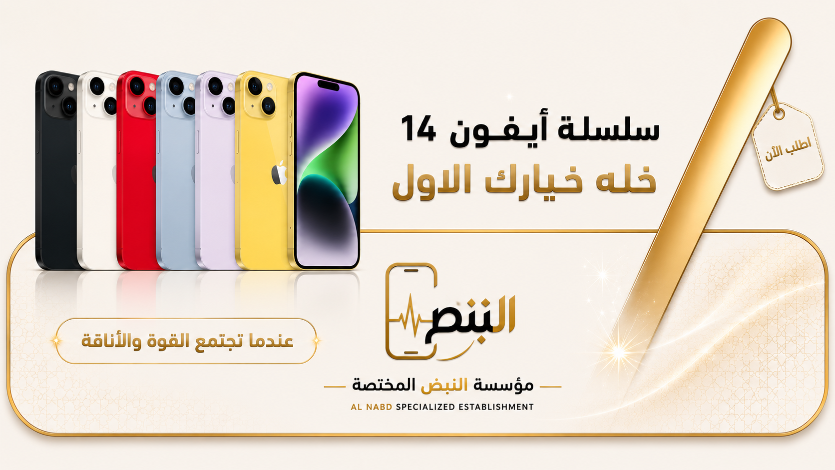ايفون 14